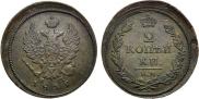 2 kopecks 1812 year