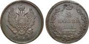 2 копейки 1816 года