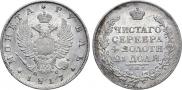 1 рубль 1817 года