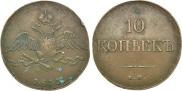 10 kopecks 1833 year
