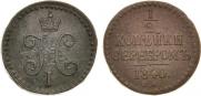 1/2 копейки 1840 года