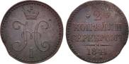 2 kopecks 1841 year