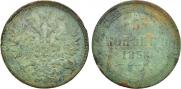 5 kopecks 1858 year