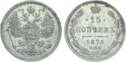 15 kopecks 1871 year