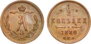 1/2 kopeck 1880 year