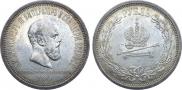 1 рубль 1883 года