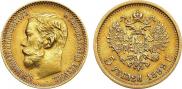 5 roubles 1899 year
