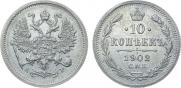 10 kopecks 1902 year