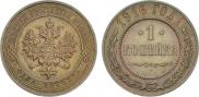 1 копейка 1916 года