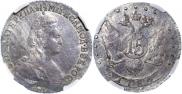 15 копеек 1784 года