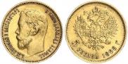 5 roubles 1898 year
