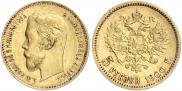 5 рублей 1900 года