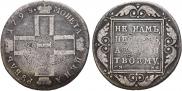 1 рубль 1798 года