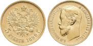 5 рублей 1899 года