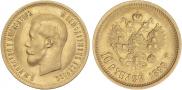 10 рублей 1899 года