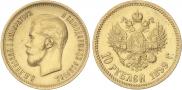 10 рублей 1899 года