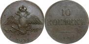 10 kopecks 1833 year