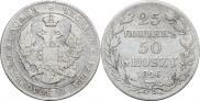 25 kopecks - 50 groszy 1846 year