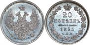 20 kopecks 1855 year