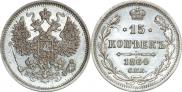 15 kopecks 1864 year