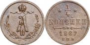 1/4 kopeck 1867 year