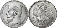 1 rouble 1897 year