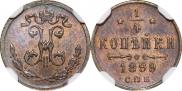 1/4 копейки 1899 года