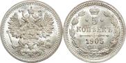 5 копеек 1905 года