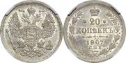 20 копеек 1907 года