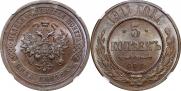 5 kopecks 1911 year
