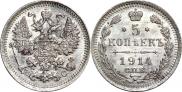 5 kopecks 1915 year