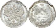 5 kopecks 1915 year
