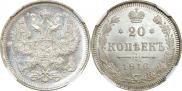 20 копеек 1916 года