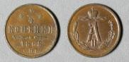 1/4 копейки 1868 года
