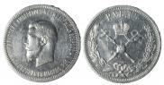 1 rouble 1896 year