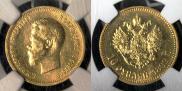 10 рублей 1899 года