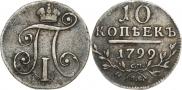 10 kopecks 1799 year