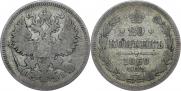 20 kopecks 1869 year