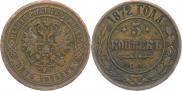 5 kopecks 1872 year