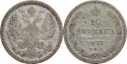 20 kopecks 1873 year