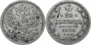 20 kopecks 1879 year