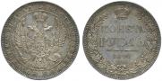 1 rouble 1847 year