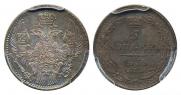 5 копеек 1832 года