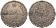 1 рубль 1868 года