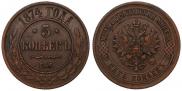 5 kopecks 1874 year