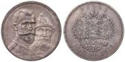 1 rouble 1913 year