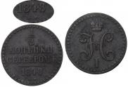 1/2 kopeck 1848 year