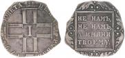 1 рубль 1798 года
