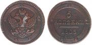 5 kopecks 1803 year