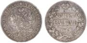 1 rouble 1843 year
